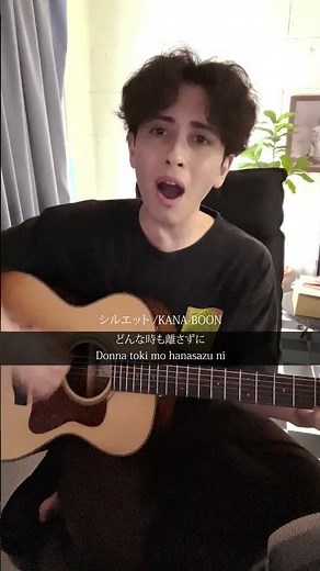 NARUTO ナルト 疾風伝OP シルエット - KANA-BOON ギター弾き語り🎸#シルエット #KANABOON #Silhouette #ナルト #NARUTO #弾き語り #歌ってみた