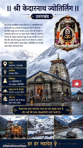 12 ज्योतिर्लिंग दर्शन | 12 Shiv Jyotirling Darshan | 12 Jyotirlinga Darshan #shiv #jyotirling