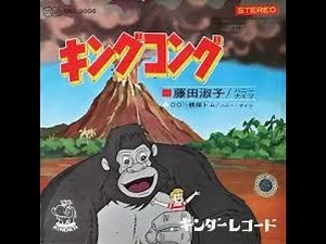1966 キングコング