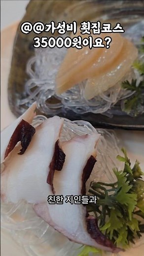 가성비횟집 활어회코스 35000원 군산 현대횟집