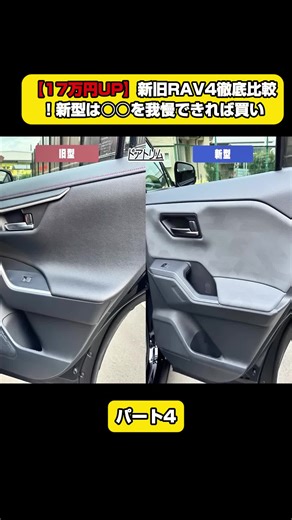 新旧RAV4徹底比較と新型の魅力