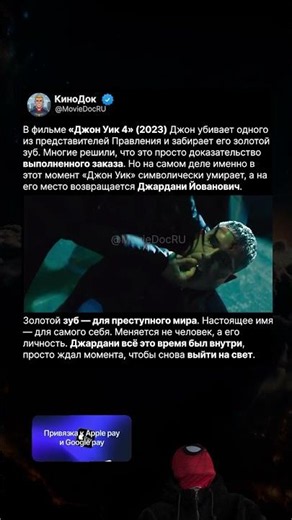 Джон Уик 4 (2023) — Зуб, который изменил всё