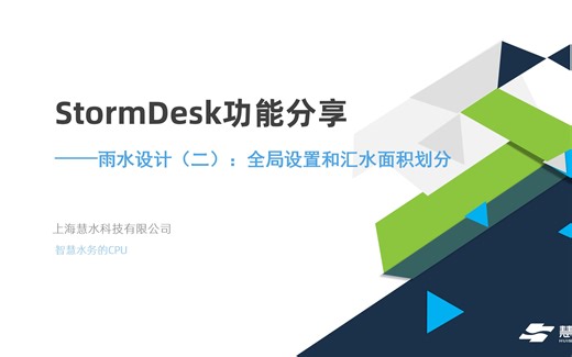 雨水设计（二）——全局设置和汇水面积划分