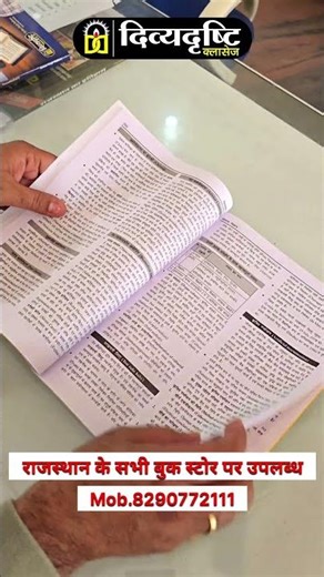 Rajasthan LDC 2026 Best Science Book | RSSB LDC Science Book Review & Strategy