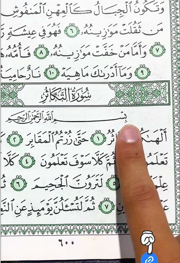 Quran Recitation: Surah At-Takathur to Al-Humazah — Peaceful Rendition