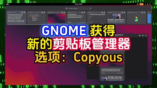 GNOME 获得新的剪贴板管理器选项：Copyous