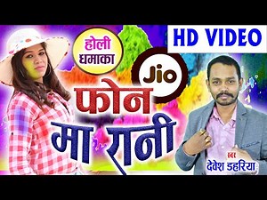Devesh Dahariya | Cg Song | Jio Phone Ma Rani | New Chhattisgarhi Geet | HD Video 2019 | AVM STUDIO