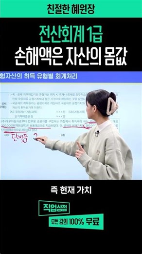 Computerized Accounting Level 1 Study Method | Accounting Treatment of Differences in Government ...