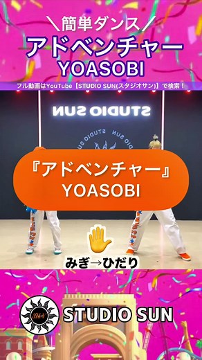 アドベンチャー簡単ダンス：小学生向け