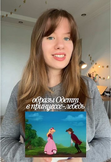 Принцесса Лебедь: Часть 1 - Деревья И Одиссея