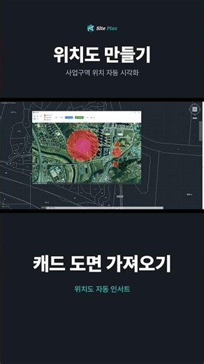 사업구역 위치도, 위성지도 위에 자동 시각화 #shorts