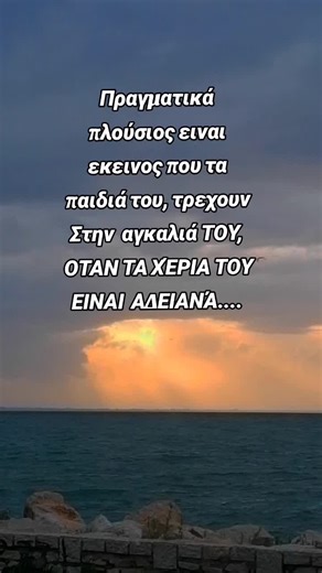 Ευτυχισμένος ο γονιός που έχει την ανιδιοτελή αγάπη των παιδιων του!!! #parent #citypatras #love #happiness #happy