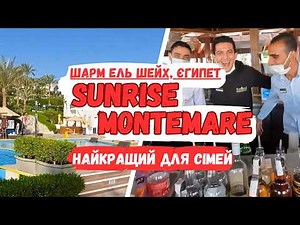 Секрети Sunrise Montemare: Два Готелі в Одному! Чому сюди їдуть ВЗИМКУ? → tourposhuk.com.ua