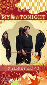 【ラブライブ！合唱】MY舞☆TONIGHT / Aqours