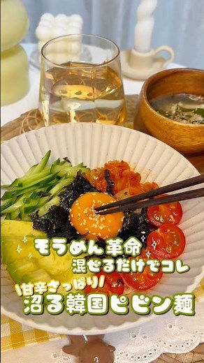 そうめんで作る韓国風ピビン麺🌶甘辛ダレが絡んでさっぱりなのにやみつき🥹✨️暑い日でもするする食べれるのに満足感あり◎保存して作ってみてね💕︎ #今日の晩ごはん #簡単レシピ #料理