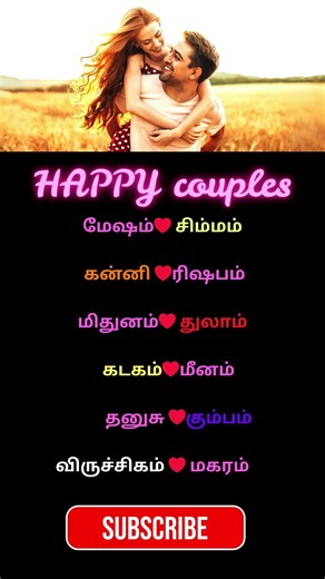 HAPPY COUPLES | #astrology #tamil #short #shorts #trendingshorts