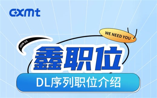 【鑫职位】DL序列职位介绍第08期：厂务助理工程师 | Facility Assistant Engineer