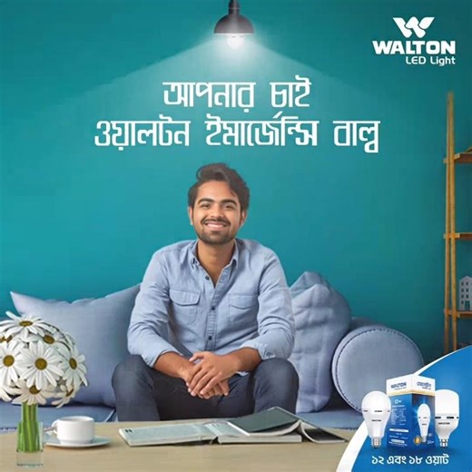 Walton Rechargeable AC / DC Emergency Bulb 12W & 18W | লোডশেডিং এর সলিউশন ওয়ালটন এসি / ডিসি লাইট