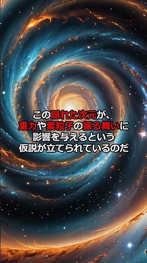 超ひも理論とM理論の真実！多次元を支える科学