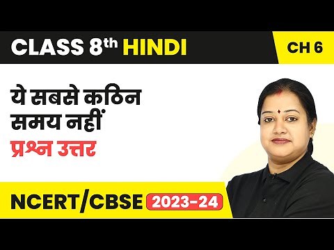 Yeh Sabse Kathin Samay Nahi - Question Answer | Class 8 Hindi Chapter 6 CBSE