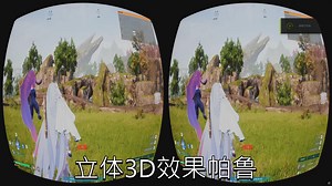 支持VR3D 的帕鲁MOD整合包（当然普通显示器一样可以玩）