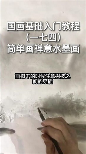 Quick Tips: Mastering Zen-style Ink Wash in Chinese Art