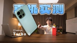 【真机实测】165Hz的2K档水桶机？！一加 Turbo 6的游戏表现到底怎么样？