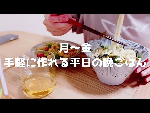 【食費3万円】OLが帰宅後に作る晩ごはん / 一人暮らしの日常vlog