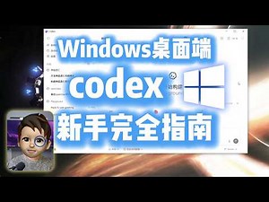 Finally! Codex for Windows desktop is now available! Get started in just 5 minutes!