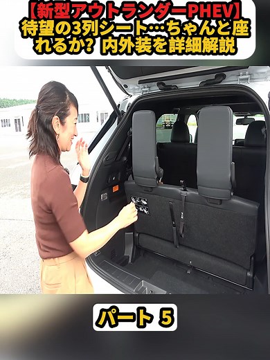 新型アウトランダーPHEVの詳細レビュー