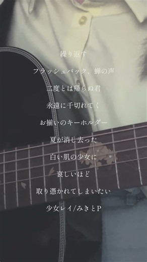 少女レイ/みきとP #弾き語り #歌ってみた #cover #ギター #アコギ