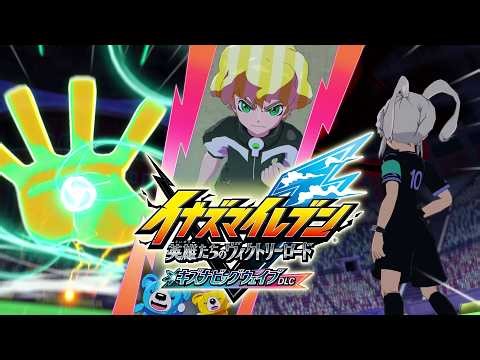 Inazuma Eleven: Heroes' Victory Road Free Major Update "Kizuna Big Wave DLC" PV