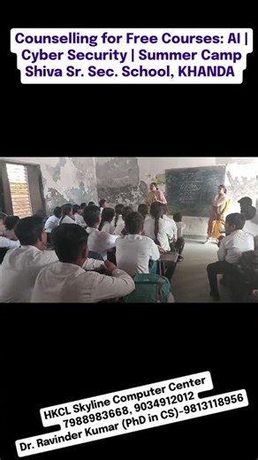 Shiva School Khanda में AI, Cyber Security, Digital Summer Camp free course के लिए काउंसिलिंग #hkcl