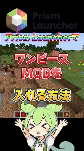 【MinePiece】Minecraft MOD導入方法 #マイクラ #マインクラフト #minecraft