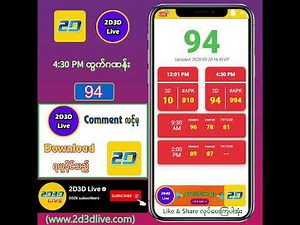 (20.03.2026) ညနေ (4:30PM) 2D3D Live တိုက်ရိုက်