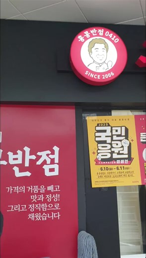 2025.06.10 백종원 홍콩반점 국민응원 짜장면 3,900원 판매 내돈내산 먹기성공 내일까지니까 한번 더 방문 어때? 맛은 존맛탱이지 뭐 ㅎㅎ !! #백종원 #중화요리 #짜장 #점심