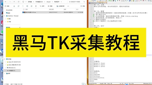 黑马TK采集教程