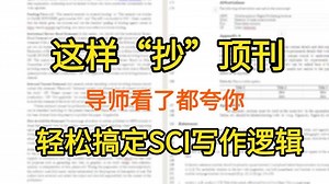 【论文写作】揭秘计算机专业论文设计快速完成窍门，从选题到撰写全面讲解思路、方法与技巧，助力你高效攻克论文难题 。研究生必看论文指南（计算机、论文写作、顶刊思路）