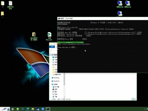 office2019专业增强版永久激活密钥(附激活教程)