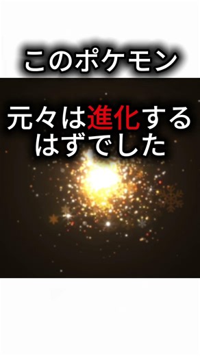 このポケモン繋がっていたかもしれない