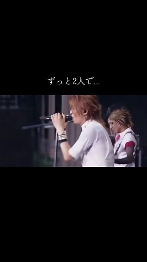 GLAYの名曲「ずっとふたりで」の魅力