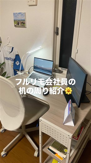 机をIKEAからニトリに変えて、効率上がった気がする話🫶 #フルリモート#机紹介 #仕事術 #仕事中 #在宅ワーク
