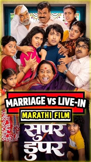 SUPER DUPER Review in 60 sec! #superduper #marathifilm