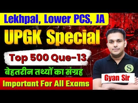 UPGK Top 500 Que Day 13 Best Study Material For Lekhpal Gyan Sir SCS Complete Course Free UP पुलिस
