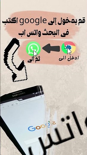 طريقة تشغيل واتساب على تابلت المدرسة 2026 💻📱 (بدون تهكير)#اكسبلور
