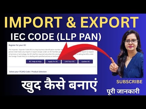 IMPORT EXPORT CODE (IEC ) FOR LLP PAN , HOW TO APPLY , NEW PROCESS 2025