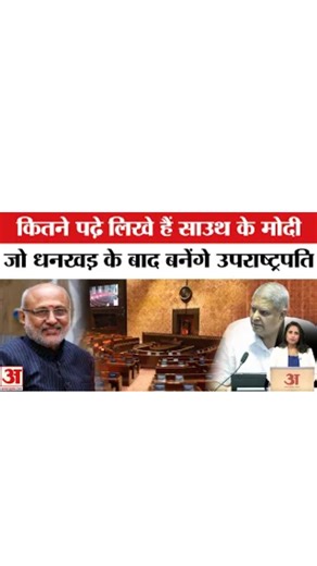 CP Radhakrishnan बनेंगे Vice President of India | Radhakrishnan biography |cp radhakrishnan kaun hai #AmarUjala | Amar Ujala