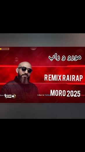 Moro remix rai rap Maroc 2025 #remix #remix2025 #moro #rairemix #remix_rai_rap | REMIX RAI