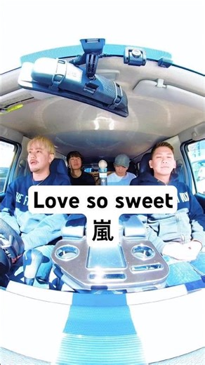 本日のリクエスト曲は『Love so sweet / 嵐』リクエスト曲はコメント欄にて受付中🎼 #Lovesosweet #嵐 #WeareARASHI #フラボ #目指せ大阪城ホール🎪