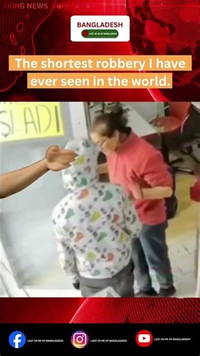 The shortest robbery I have ever seen in the world